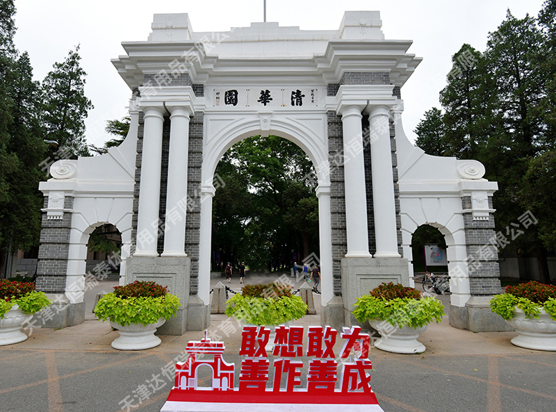 華北北京清華大學(xué)